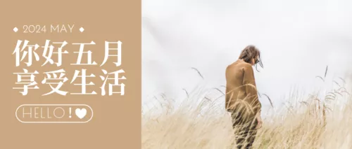 杏色清新简约公众号推图