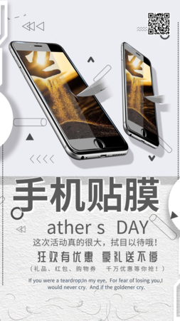 创意风手机贴膜手机海报