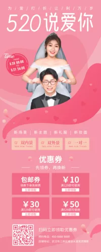 清新简约520婚纱照促销长图海报