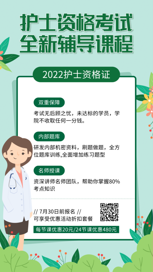 绿色护士资格考试手机海报
