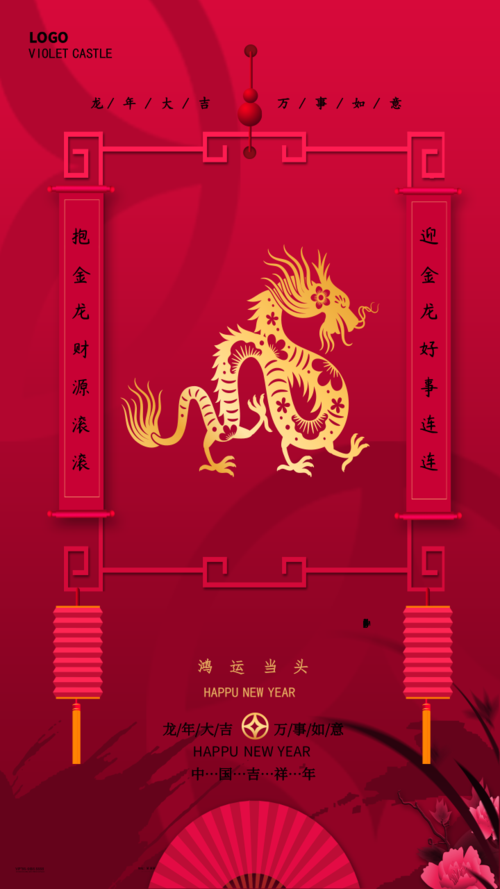 中国风鸿运当头大红色喜庆祝福海报