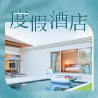 清新简约暑假旅游酒店民宿活动宣传公众号小图