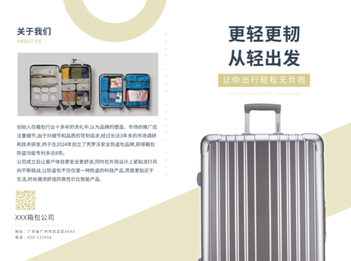 简约排版行李箱产品宣传折页