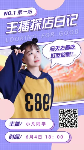 清新餐饮美食探店直播手机海报
