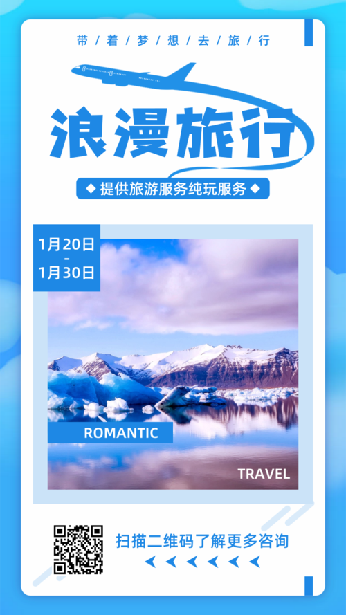 蓝色浪漫旅游度假推广海报
