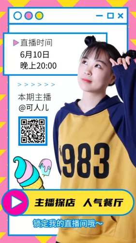 趣味餐饮美食探店直播手机海报