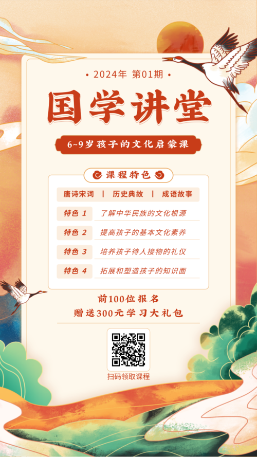 中国风国学文化课堂招生宣传手机海报