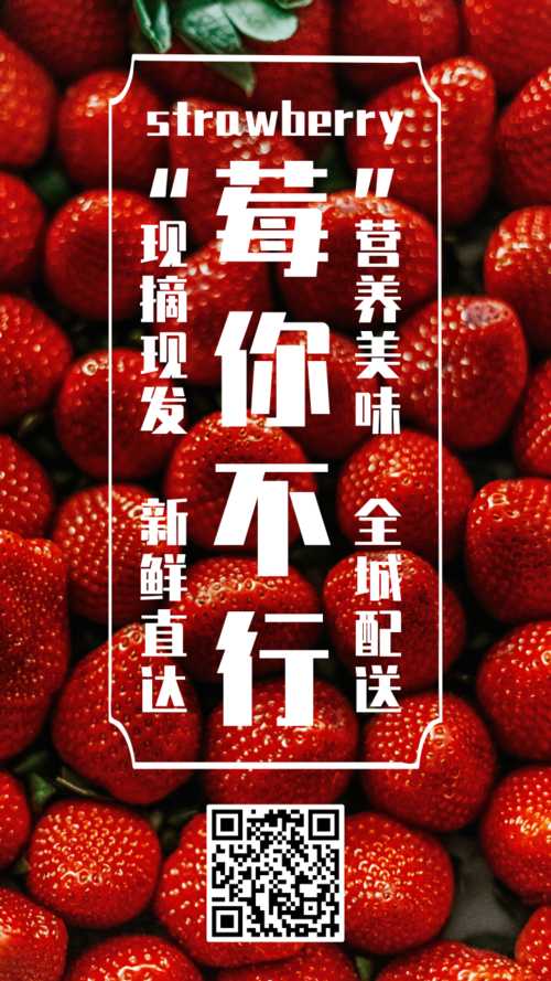 简约风草莓促销手机海报