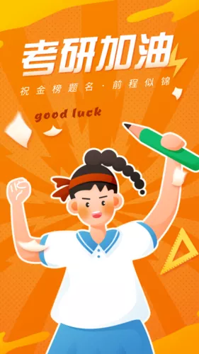 手绘插画风考研加油鸭手机海报