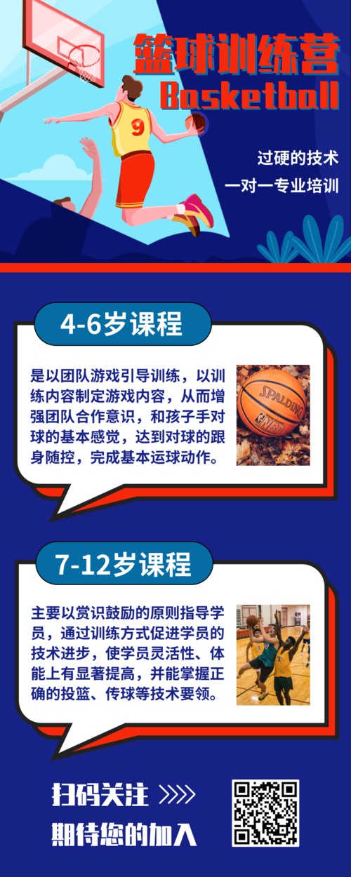 蓝色卡通篮球培训营销长图