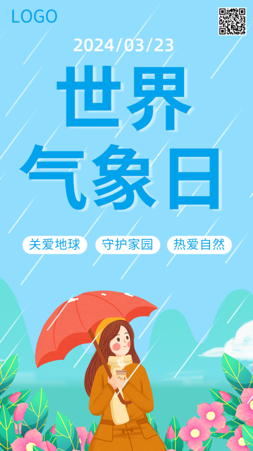 蓝色手绘女子撑伞世界气象日手机海报