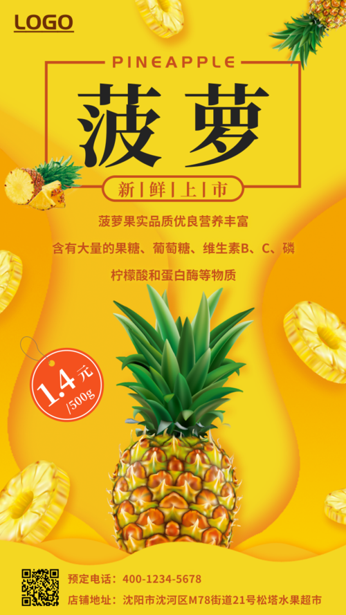 水果生鲜菠萝上市宣传海报