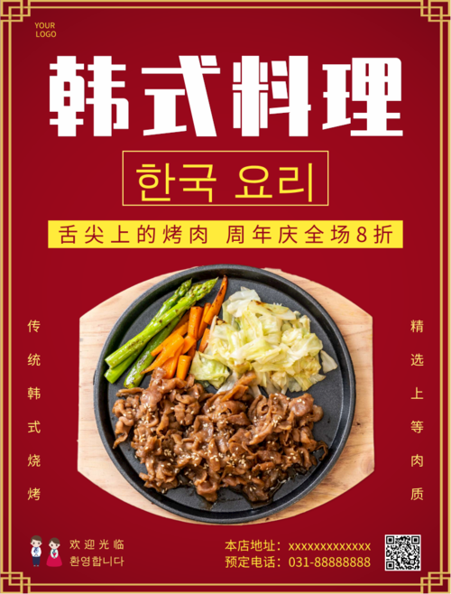 红色韩国料理烤肉价目表