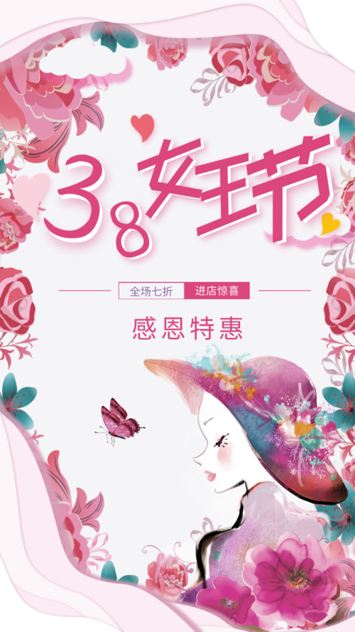 插画风妇女节促销手机海报