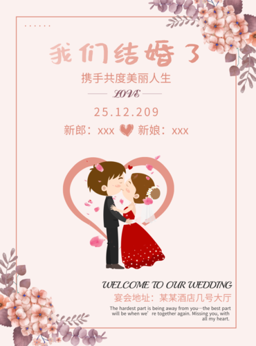 小清新结婚海报