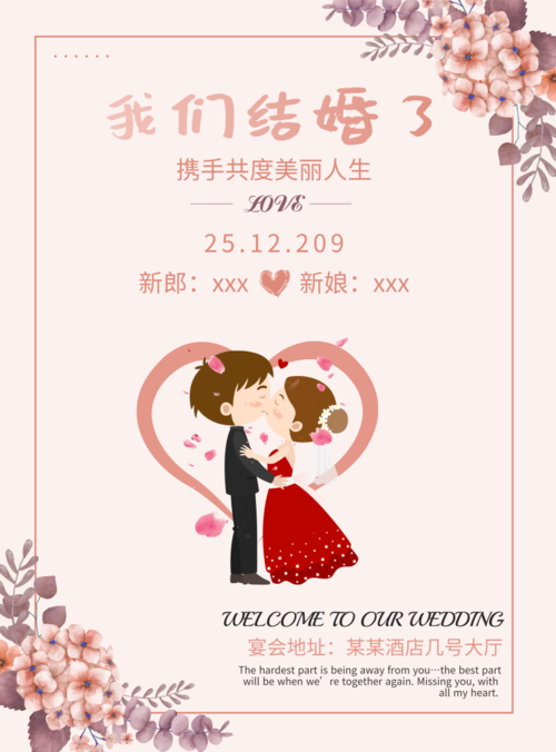 小清新结婚海报