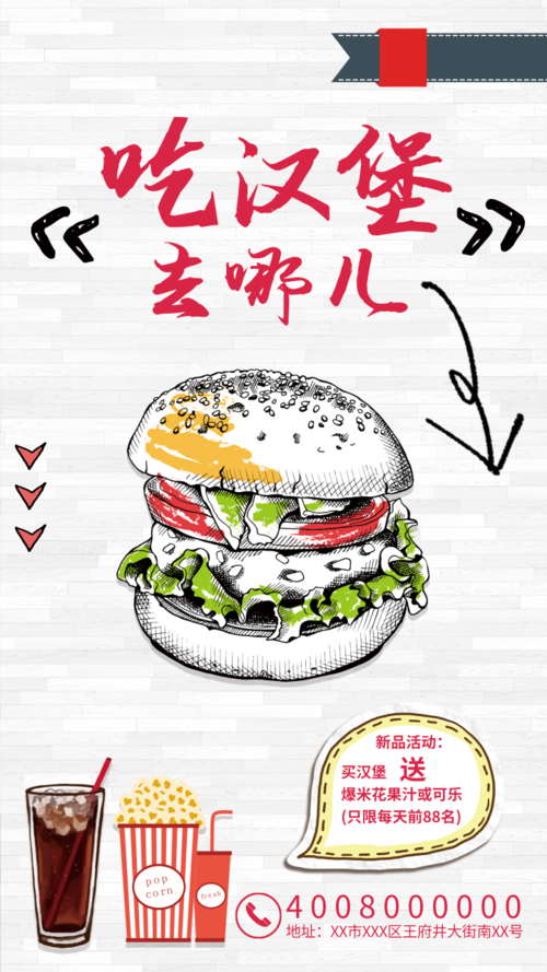 剪纸风汉堡餐饮美食手机海报
