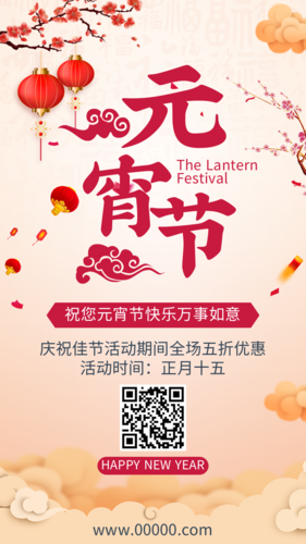 传统中式元宵节节日海报