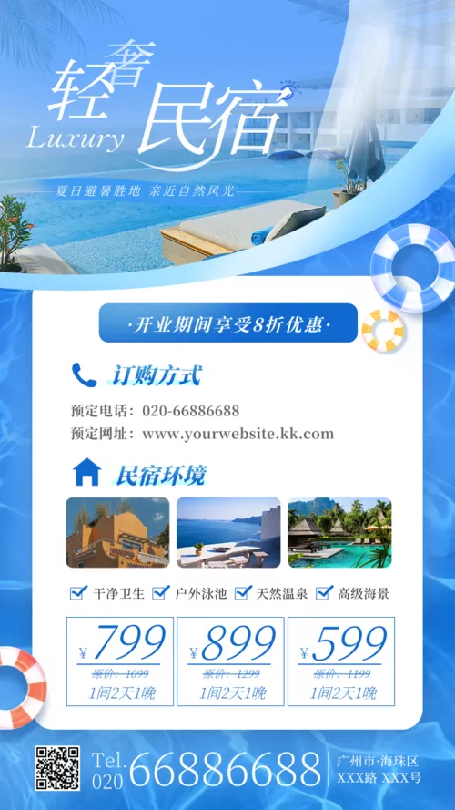 简约图文质感暑假旅游民宿活动宣传手机海报