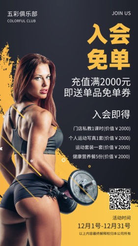 炫酷健身培训私教宣传手机海报