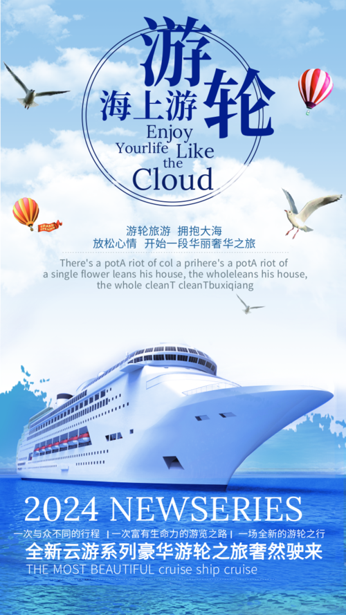 文艺风游轮之旅促销手机海报