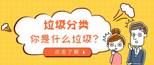 清新简约垃圾分类公众号推送首图