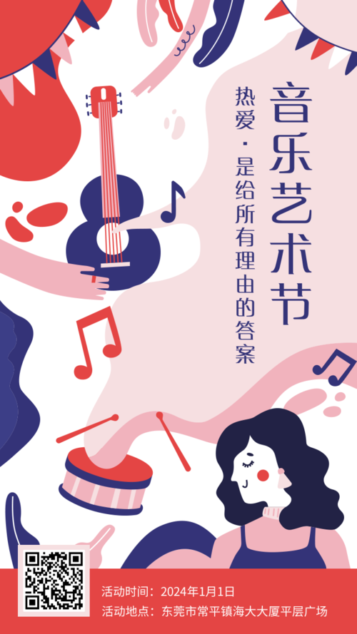 插画风音乐艺术节宣传手机海报