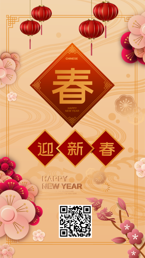 简约新年快乐春节手机海报