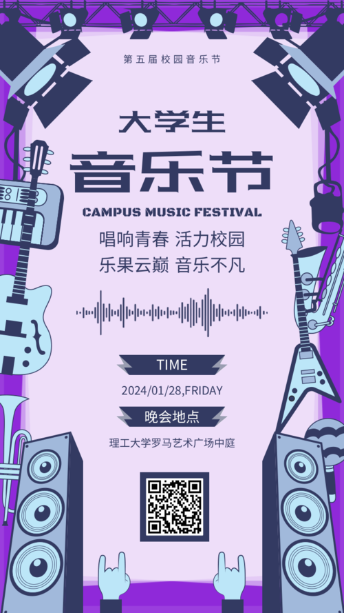 炫酷艺术音乐节活动宣传手机海报
