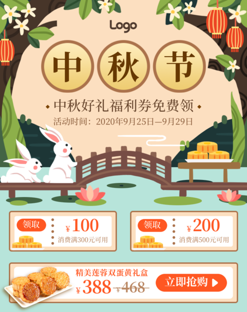 卡通插画风中秋节月饼促销宣传移动端竖版海报