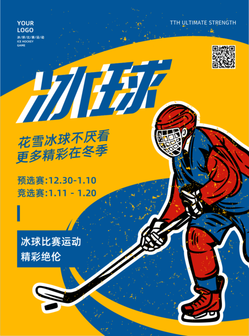 蓝色冰球赛事比赛推广宣传单