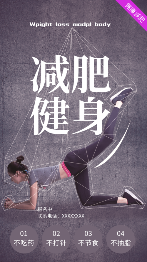 现代风促销运动健身手机海报
