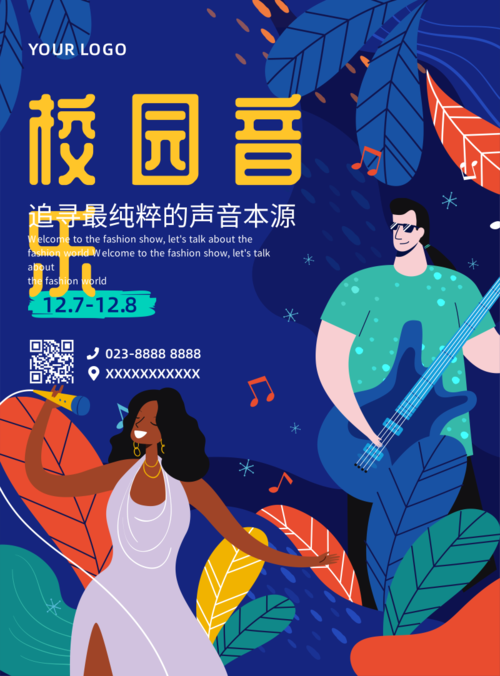 蓝色卡通校园音乐节推广海报