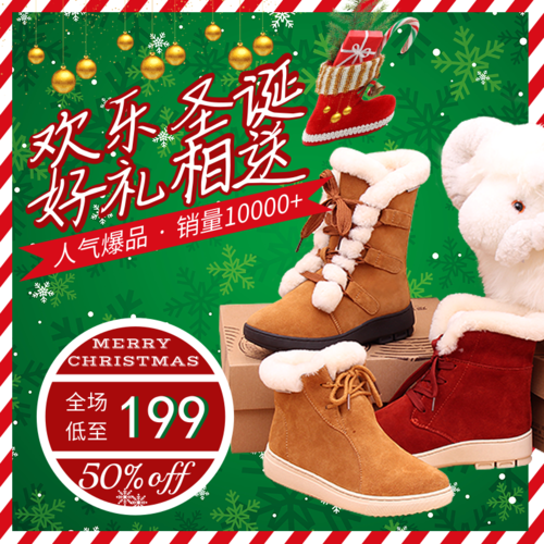时尚风格圣诞好礼棉靴促销主图
