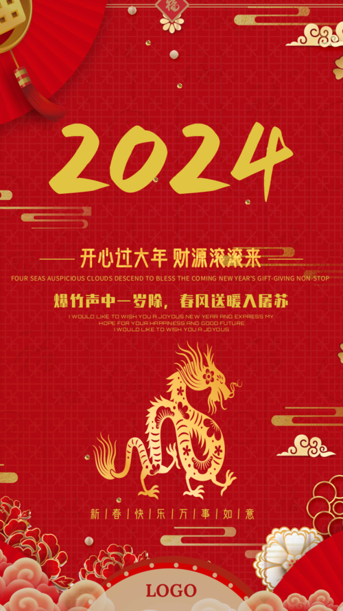 中国风红色剪纸2024春节新年大吉祝福手机海报