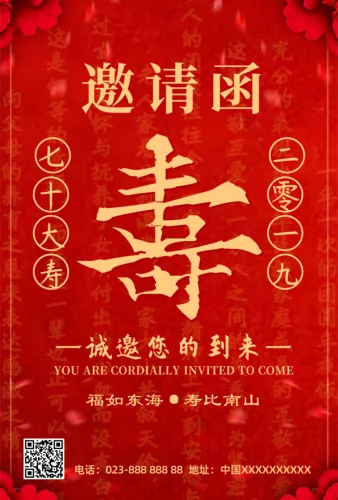 红色寿宴庆祝邀请函