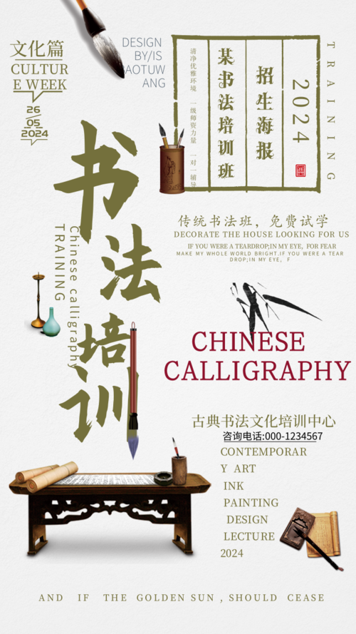 中国风书法培训手机海报