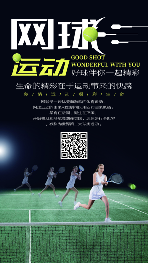 简约大气网球运动宣传手机海报