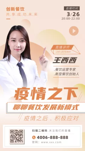 商务扁平风美食餐饮直播手机海报