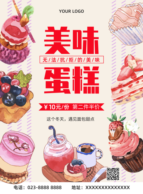 美味甜品蛋糕宣传海报
