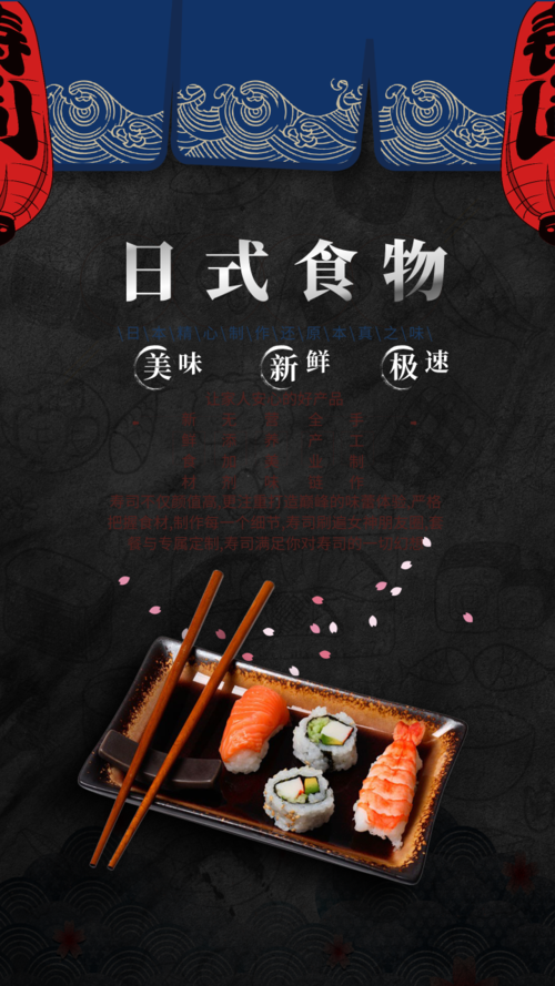 黑色简约日式美食手机海报