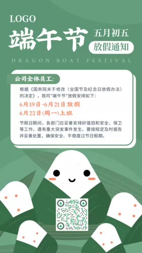 插画粽子端午节放假通知手机海报