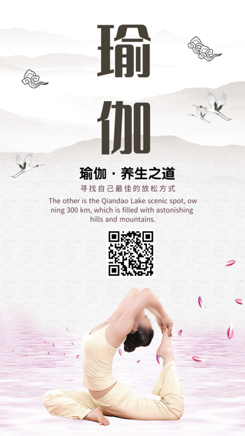 中国风瑜伽养生促销手机海报