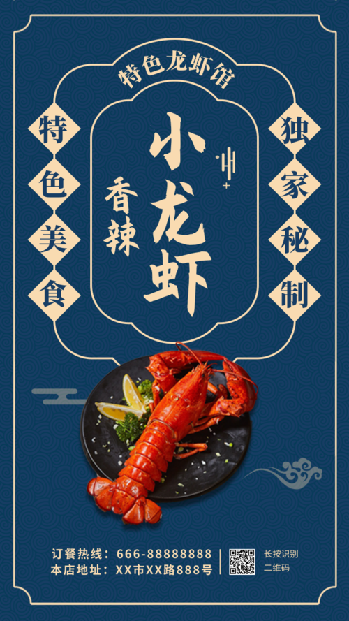 小龙虾餐饮外卖菜单推荐手机海报