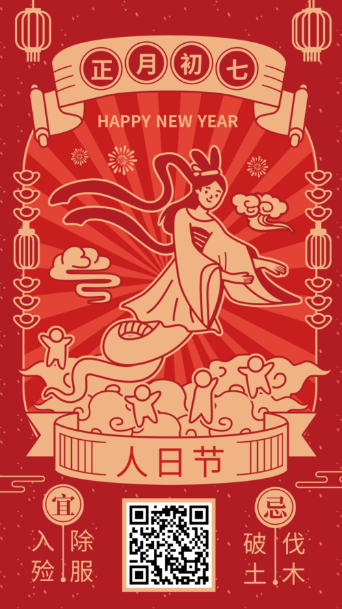 复古正月初七人日节春节风俗海报