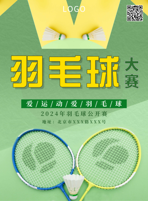 绿色气息羽毛球比赛印刷海报