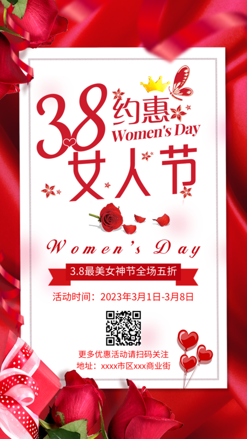 38约惠女人节妇女节促销