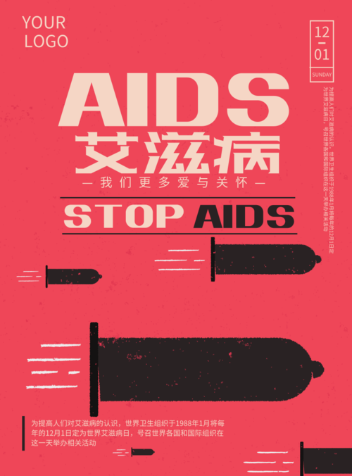 红色艾滋病公益活动宣传海报