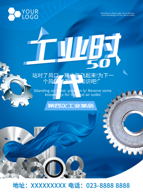 蓝色工业制造企业推广宣传海报