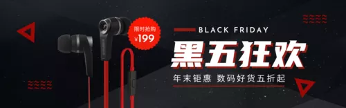 简约大气黑色星期五耳机促销PC端横幅